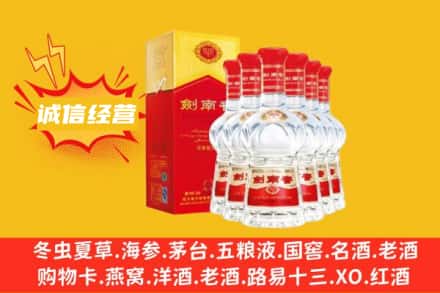 七台河勃利县上门回收剑南春