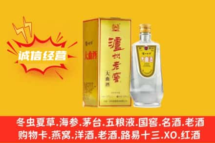 七台河勃利县回收泸州老窖