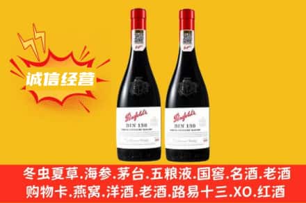 七台河勃利县求购回收奔富红酒