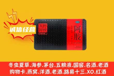七台河勃利县回收阿胶