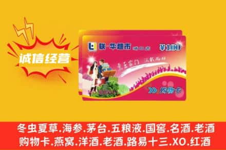 七台河勃利县回收商超卡